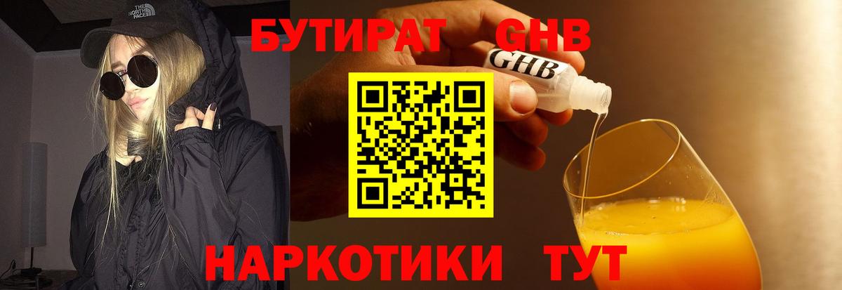 Бутират BDO  Вход с VPN  Малгобек 
