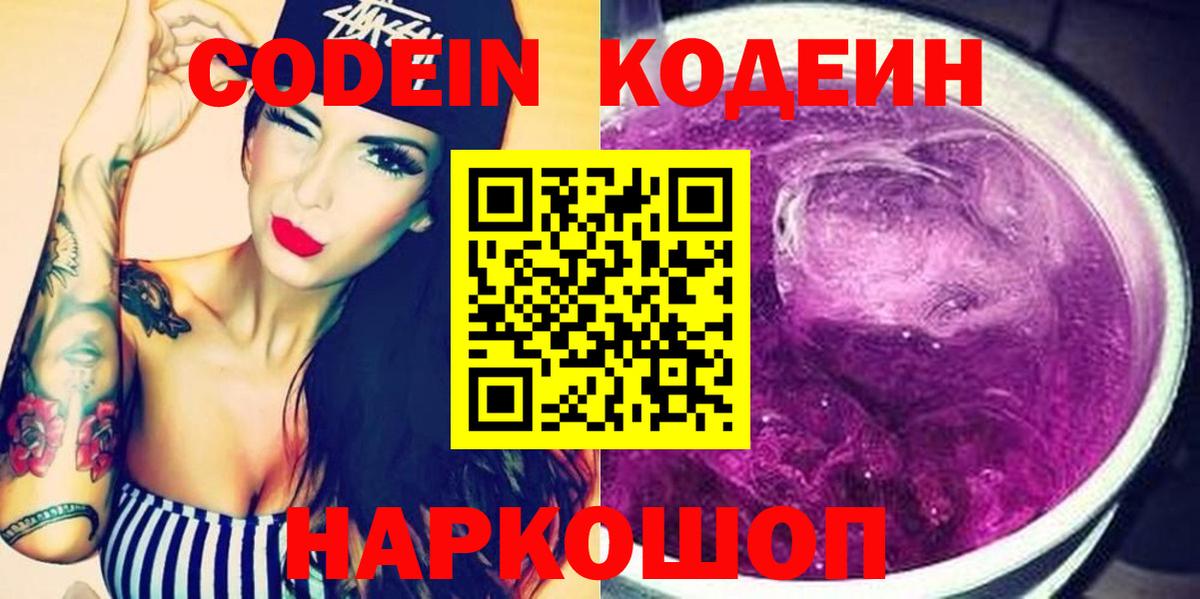 Малгобек  Кодеин напиток Lean (лин)  Вход с VPN  Codein напиток Lean (лин) 