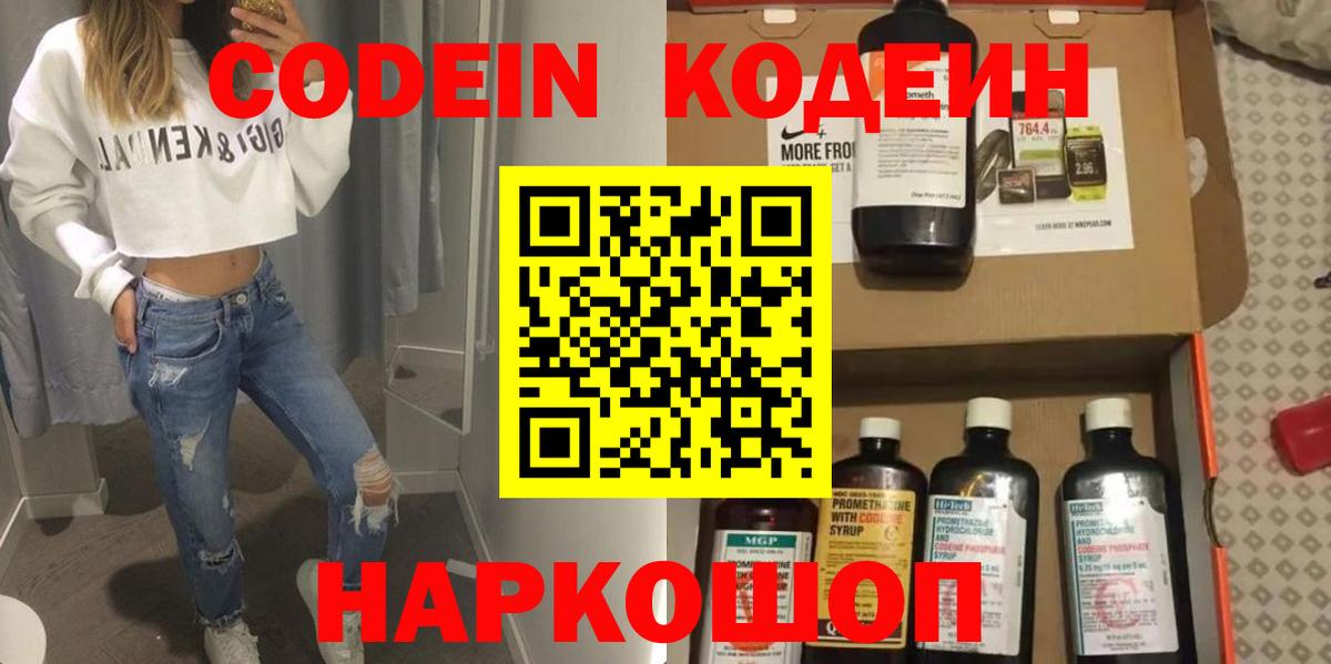 Кодеиновый сироп Lean напиток Lean (лин) Малгобек