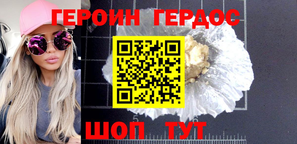 ГЕРОИН  Вход с VPN  Малгобек  Героин афганец 
