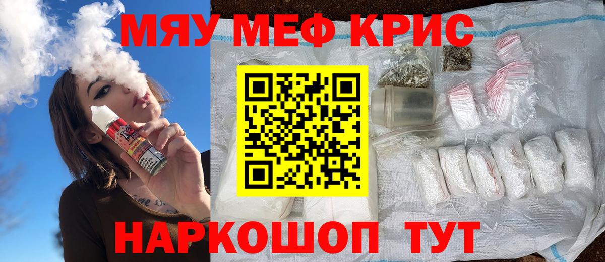 МЕФ  даркнет сайт  МЯУ-МЯУ кристаллы  Вход с VPN  Малгобек  МЕФ мука 