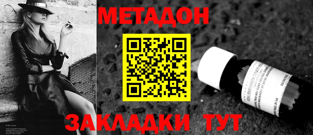 МЕТАДОН methadone  Вход с VPN  Малгобек 
