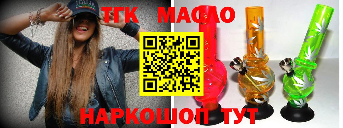 Дистиллят ТГК THC oil  ТГК THC oil  Вход с VPN  цены   Малгобек 
